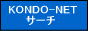 KONDO-NET�T�[�`