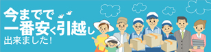 引越し