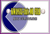 関西大学野球部