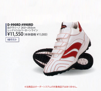 D-990RD