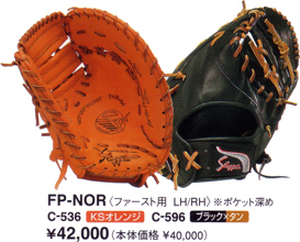 久保田スラッガーミットＦＰ－ＮＯＲ