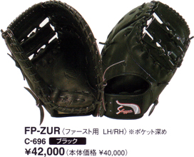 久保田スラッガーミットＦＰ－ＺＵＲ
