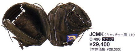 久保田スラッガー少年用ミットＪＣＭＫ