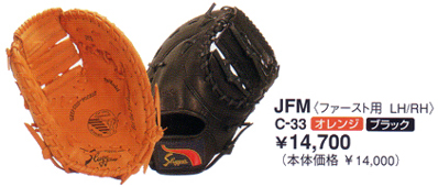 久保田スラッガー少年軟式ミットＪＦＭ