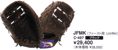 久保田スラッガー少年用ミットＪＦＭＫ