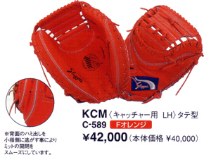 久保田スラッガーミットＫＣＭ