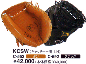 久保田スラッガーミットＫＣＳＷ