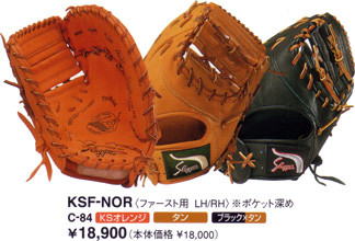 久保田スラッガーミットＫＳＦ－ＮＯＲ