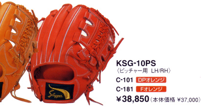 久保田スラッガーグラブＫＳＧ－１０ＰＳ