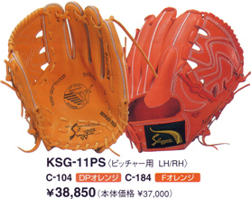 久保田スラッガーグラブＫＳＧ－１１ＰＳ
