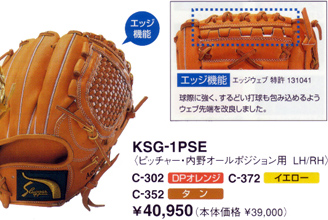 久保田スラッガーグラブＫＳＧ－１ＰＳＥ