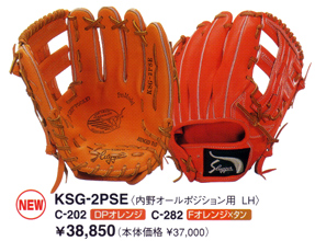 久保田スラッガーグラブＫＳＧ－２ＰＳＥ