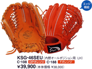 久保田スラッガーグラブＫＳＧ－４６ＳＥＵ