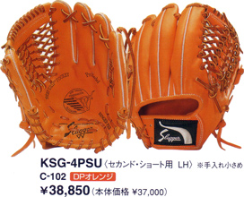 久保田スラッガーグラブＫＳＧ－４ＰＳＵ