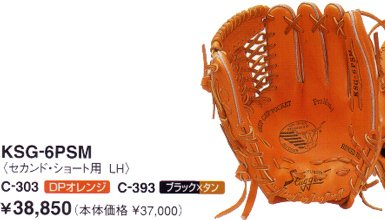 久保田スラッガーグラブＫＳＧ－６ＰＳＭ