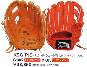 久保田スラッガーグラブＫＳＧ－Ｔ９Ｓ