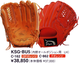 久保田スラッガーグラブＫＳＧ－ＢＵ５