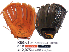 久保田スラッガー少年用軟式グラブＪ３