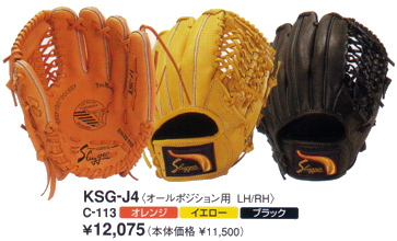 久保田スラッガー少年用軟式グラブＪ４