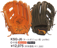 久保田スラッガー少年用軟式グラブＪ６