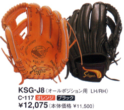 久保田スラッガー少年用軟式グラブＪ８