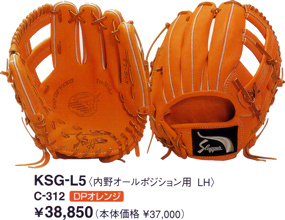 久保田スラッガーグラブＫＳＧ－Ｌ５