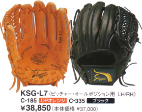 久保田スラッガーグラブＫＳＧ－Ｌ７