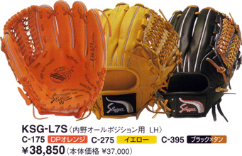 久保田スラッガーグラブＫＳＧ－Ｌ７Ｓ
