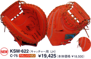 久保田スラッガーミットＫＳＭ－６２２
