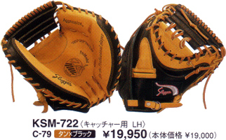 久保田スラッガーミットＫＳＭ－７２２