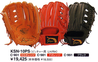 久保田スラッガーグラブＫＳＮ－１０ＰＳ