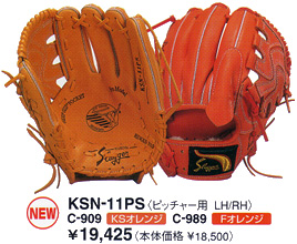 久保田スラッガーグラブＫＳＮ－１１ＰＳ