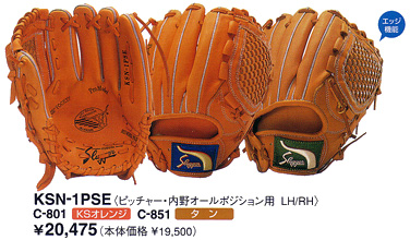 久保田スラッガーグラブＫＳＮ－１ＰＳＥ