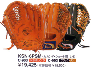久保田スラッガーグラブＫＳＮ－６ＰＳＭ