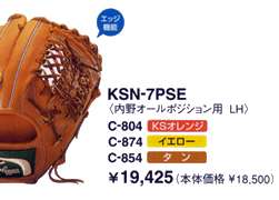 久保田スラッガーグラブＫＳＮ－７ＰＳＥ