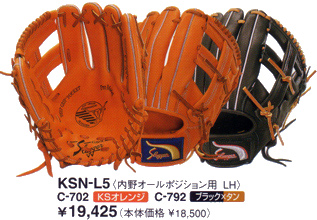 久保田スラッガーグラブＫＳＮ－Ｌ５