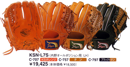 久保田スラッガーグラブＫＳＮ－Ｌ７Ｓ