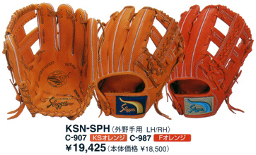 久保田スラッガーグラブＫＳＮ－ＳＰＨ