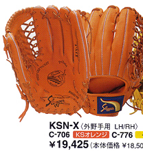 久保田スラッガーグラブＫＳＮ－Ｘ