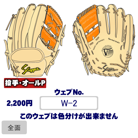 久保田スラッガーW-2ウェブ